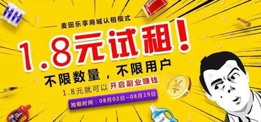 你無眼花！麥田超市大放水，代理一個商品只需1.8元，軟件開發新模式引爆商機
